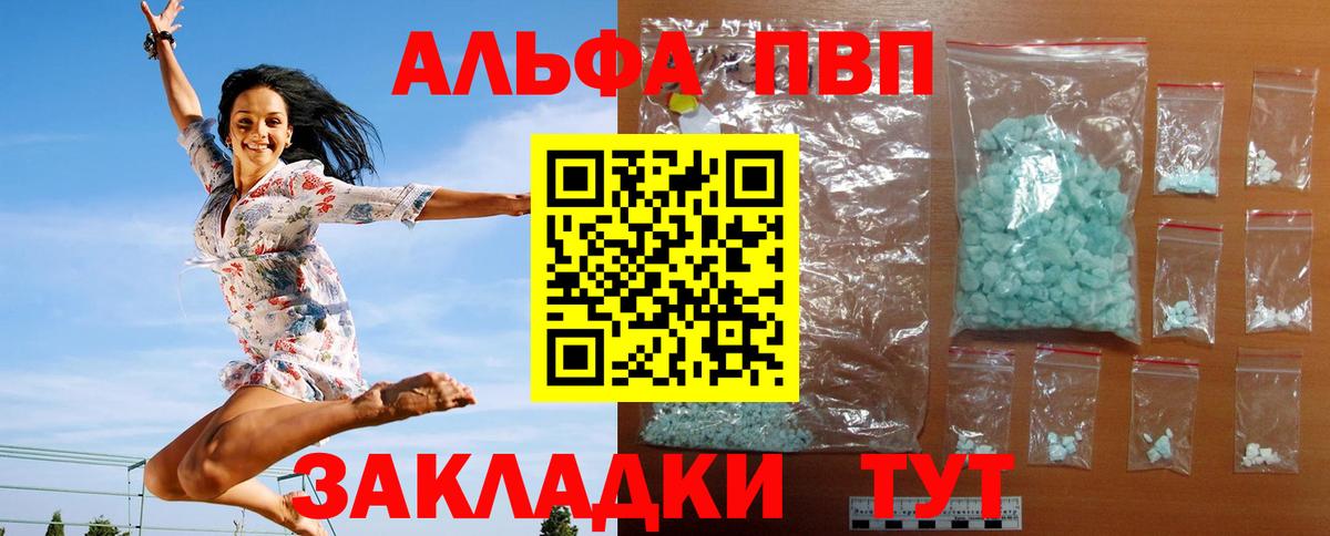 Alfa_PVP кристаллы Ишим