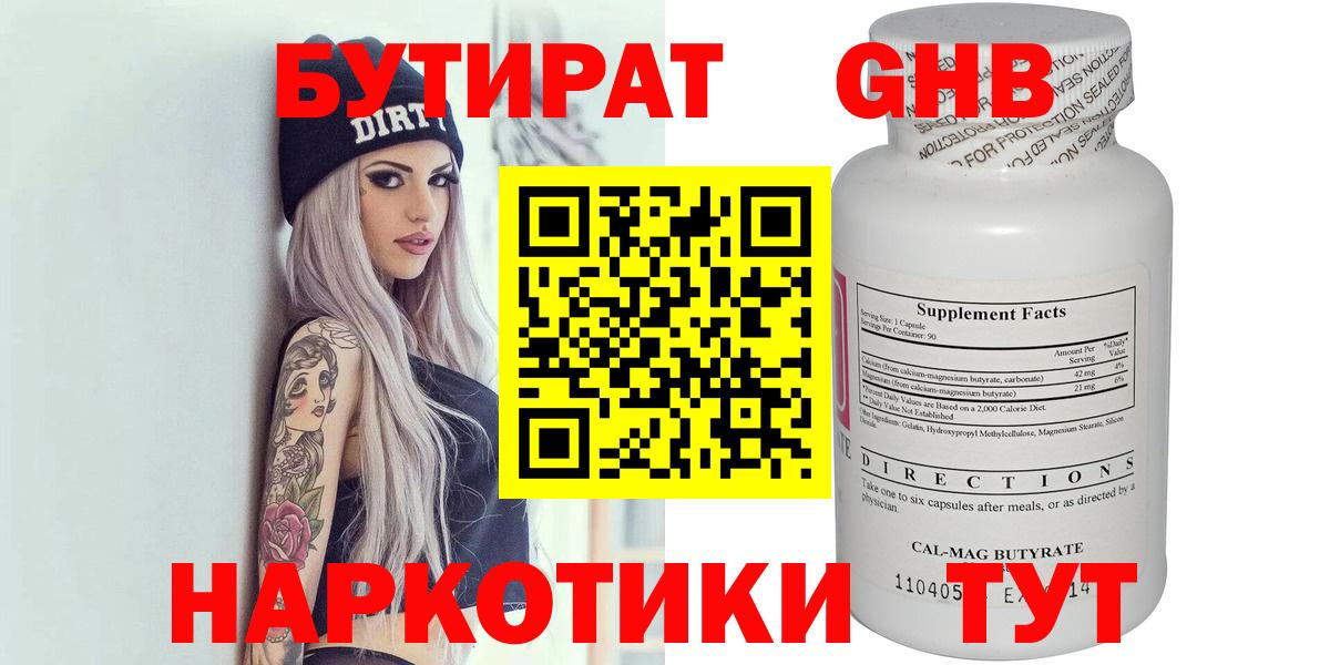 Бутират  БУТИРАТ 1.4BDO  Вход с VPN  Ишим 