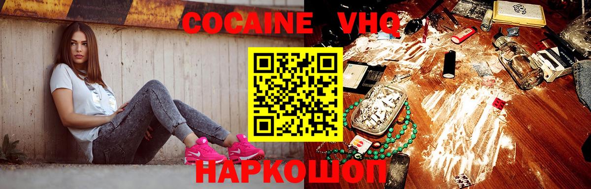 КОКАИН VHQ Ишим