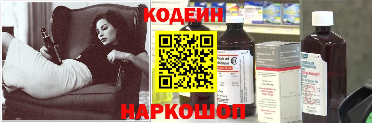 Кодеиновый сироп Lean напиток Lean (лин)  Вход с VPN  Ишим 