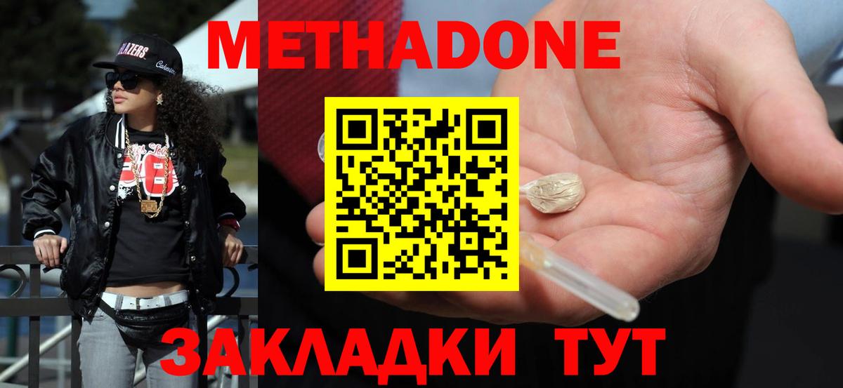 МЕТАДОН methadone Ишим