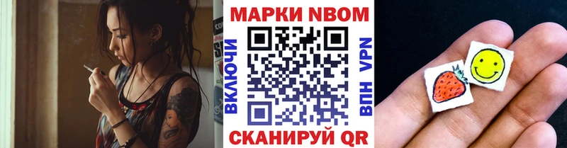 Марки NBOMe 1500мкг  купить закладку  Ишим 
